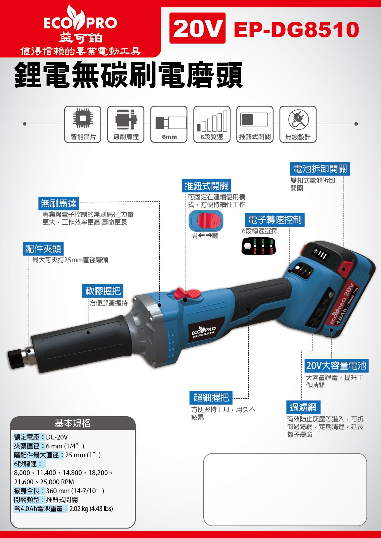 专业无刷马达电动工具/ 益可铂- 20V 锂电无碳刷电磨头(6mm / 1/4”)
